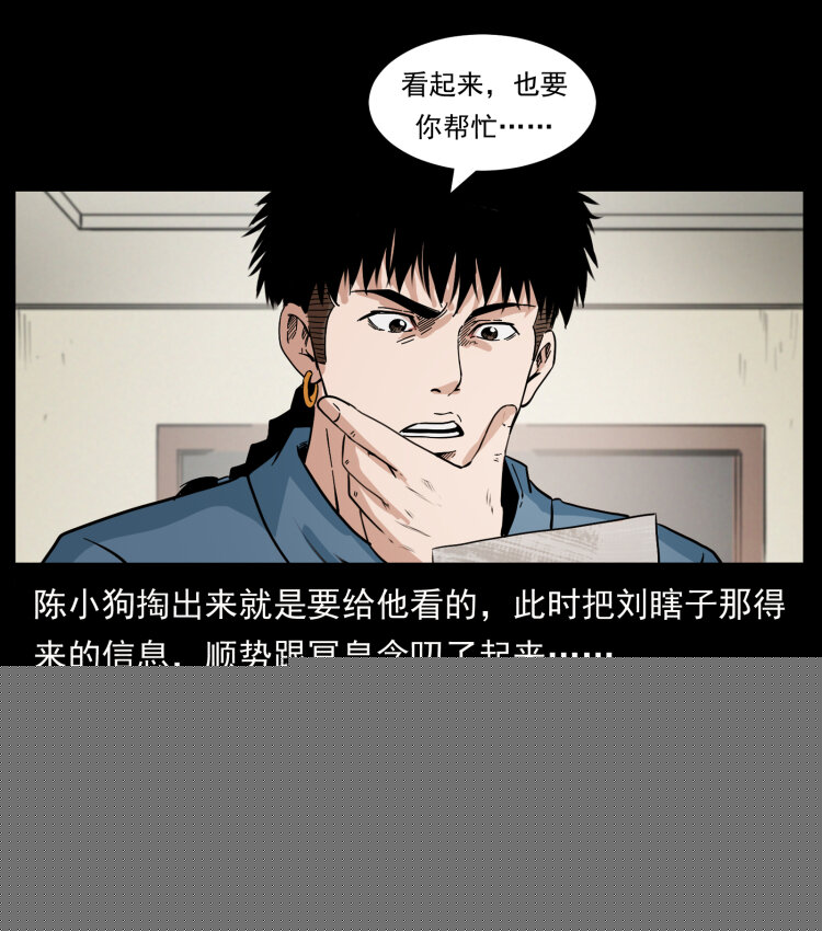 🍜幽冥诡匠 414 朕很忙的 第28页