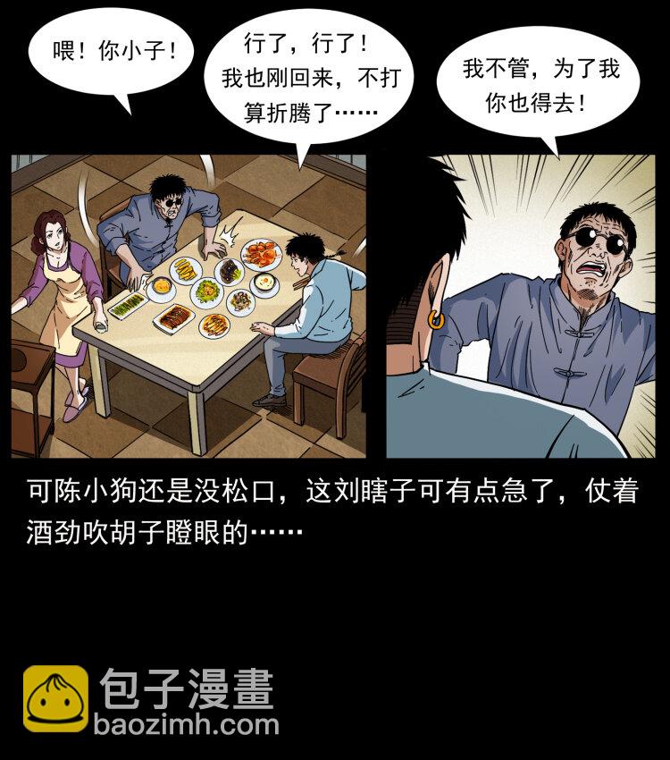 🍜幽冥诡匠 414 朕很忙的 第3页