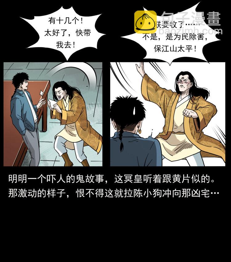 🍜幽冥诡匠 414 朕很忙的 第40页