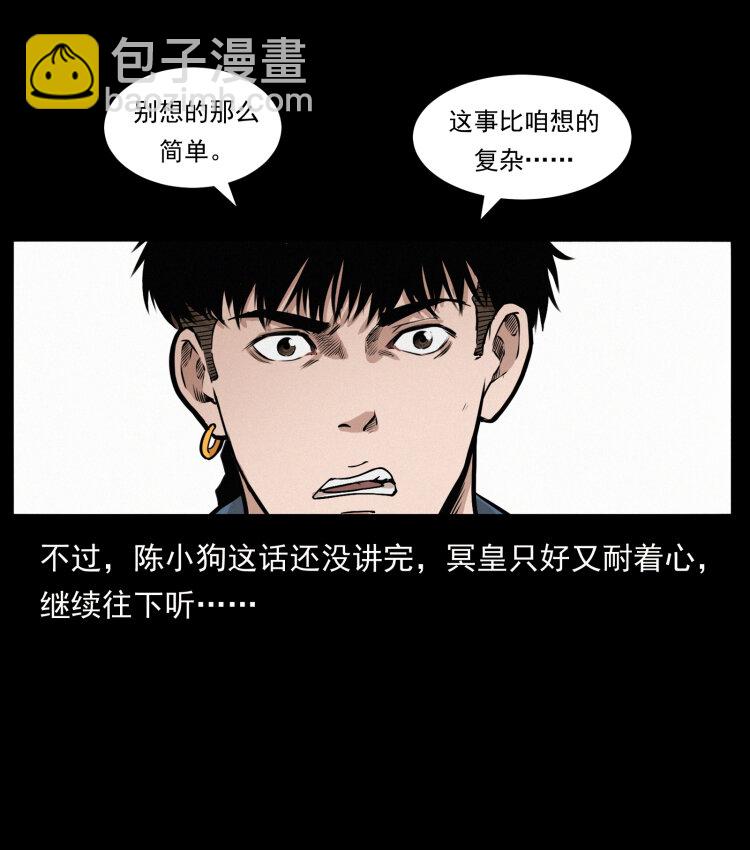 🍜幽冥诡匠 414 朕很忙的 第41页