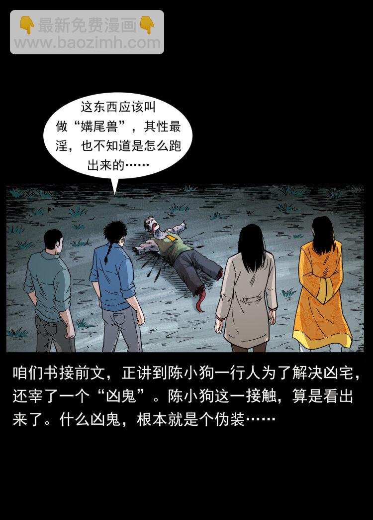 🍜幽冥诡匠 416 七爷的信徒 第2页