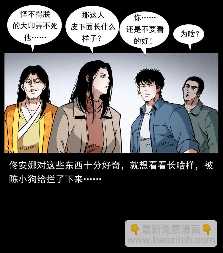 🍜幽冥诡匠 416 七爷的信徒 第4页