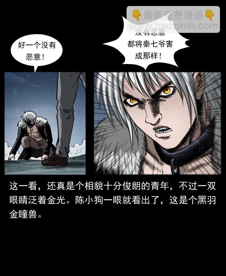 🍜幽冥诡匠 416 七爷的信徒 第43页