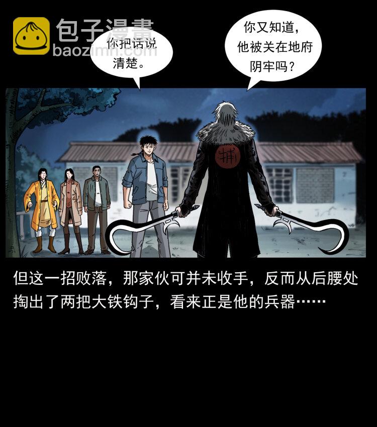 🍜幽冥诡匠 416 七爷的信徒 第45页