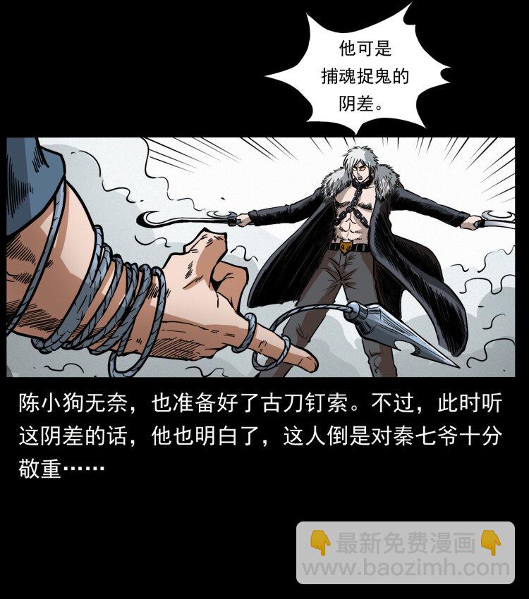 🍜幽冥诡匠 416 七爷的信徒 第46页