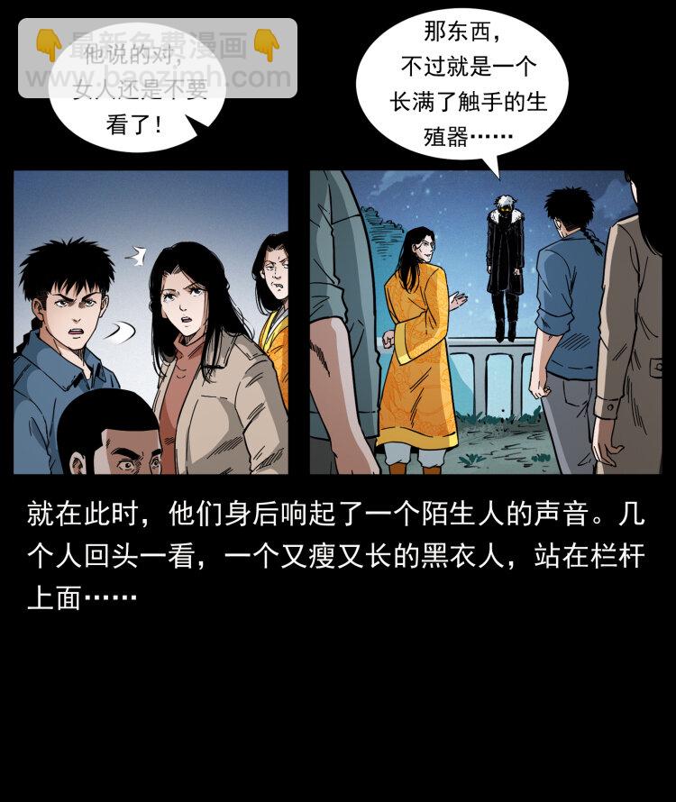 🍜幽冥诡匠 416 七爷的信徒 第5页