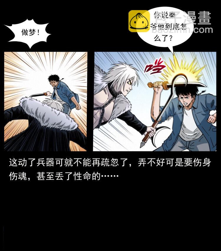 🍜幽冥诡匠 416 七爷的信徒 第50页
