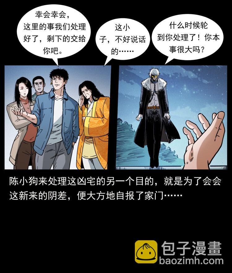 🍜幽冥诡匠 416 七爷的信徒 第7页