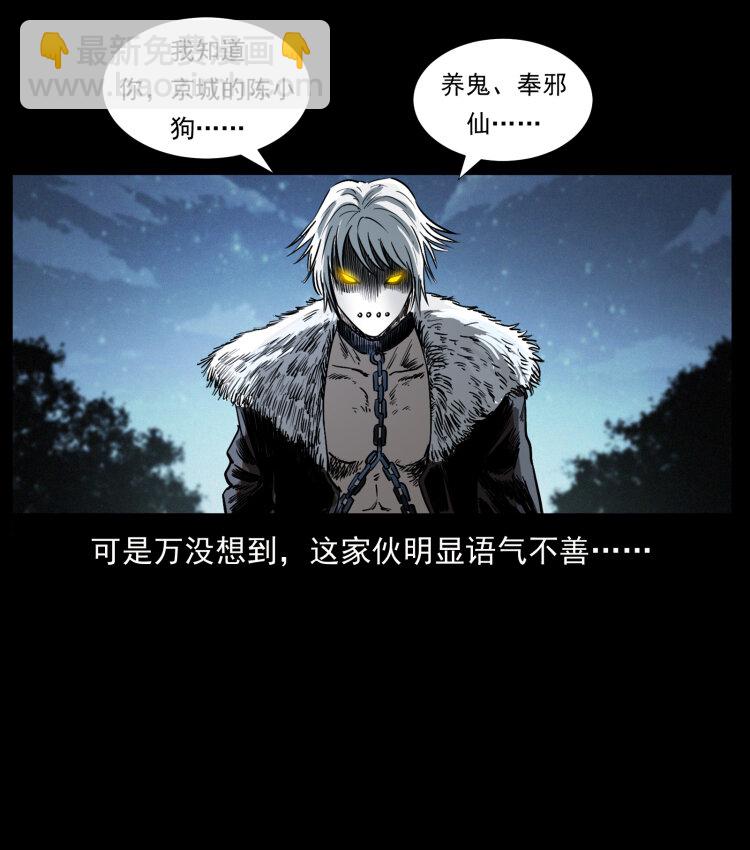 🍜幽冥诡匠 416 七爷的信徒 第8页