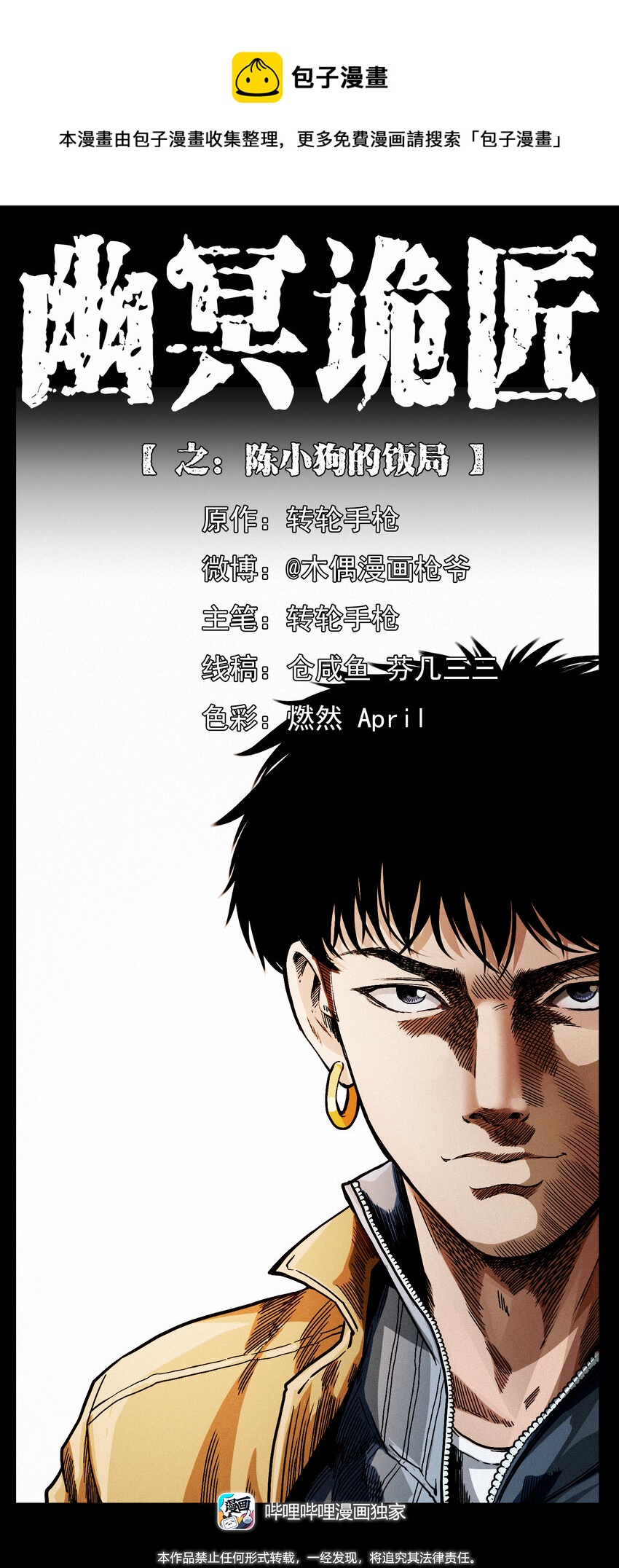 🍜幽冥诡匠 418 陈小狗的饭局 第1页