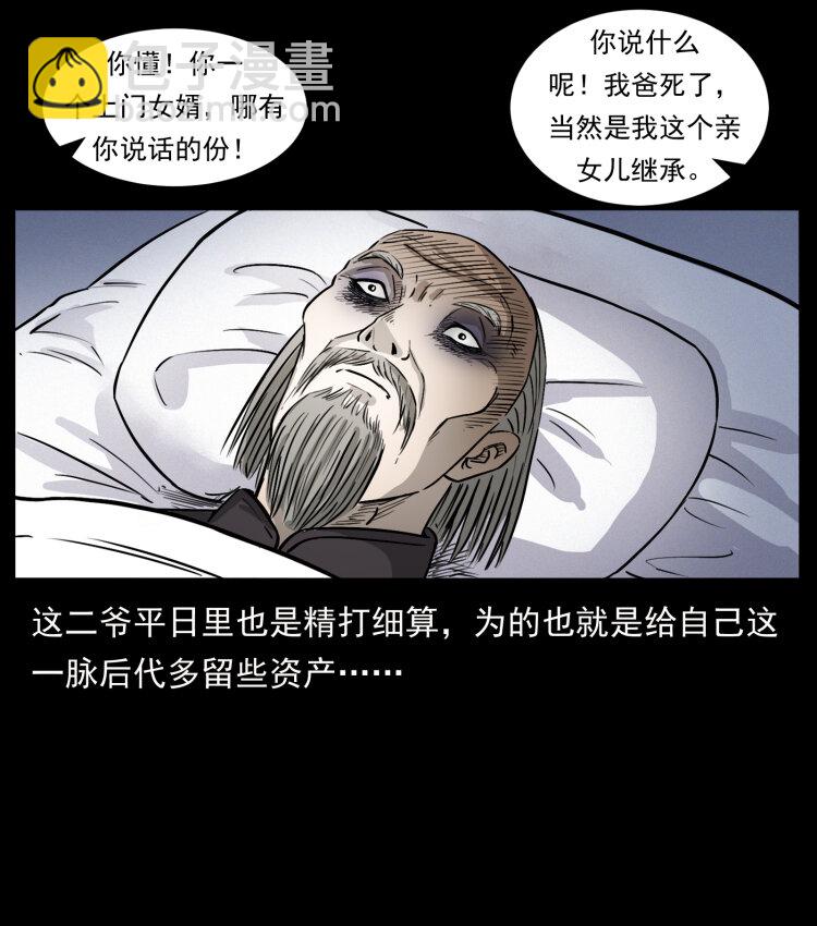 🍜幽冥诡匠 418 陈小狗的饭局 第10页