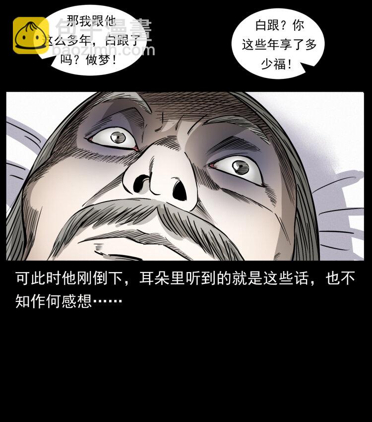 🍜幽冥诡匠 418 陈小狗的饭局 第11页
