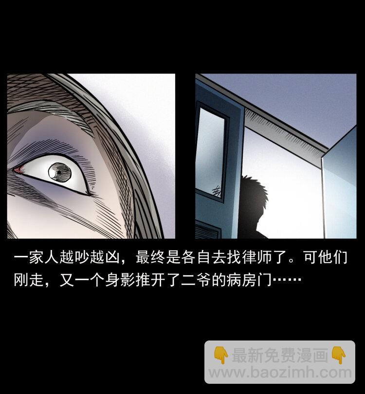 🍜幽冥诡匠 418 陈小狗的饭局 第12页
