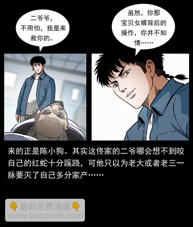 🍜幽冥诡匠 418 陈小狗的饭局 第13页