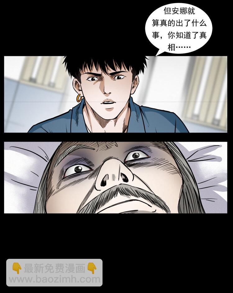 🍜幽冥诡匠 418 陈小狗的饭局 第14页