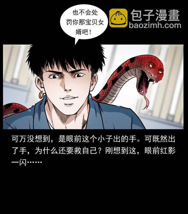 🍜幽冥诡匠 418 陈小狗的饭局 第15页