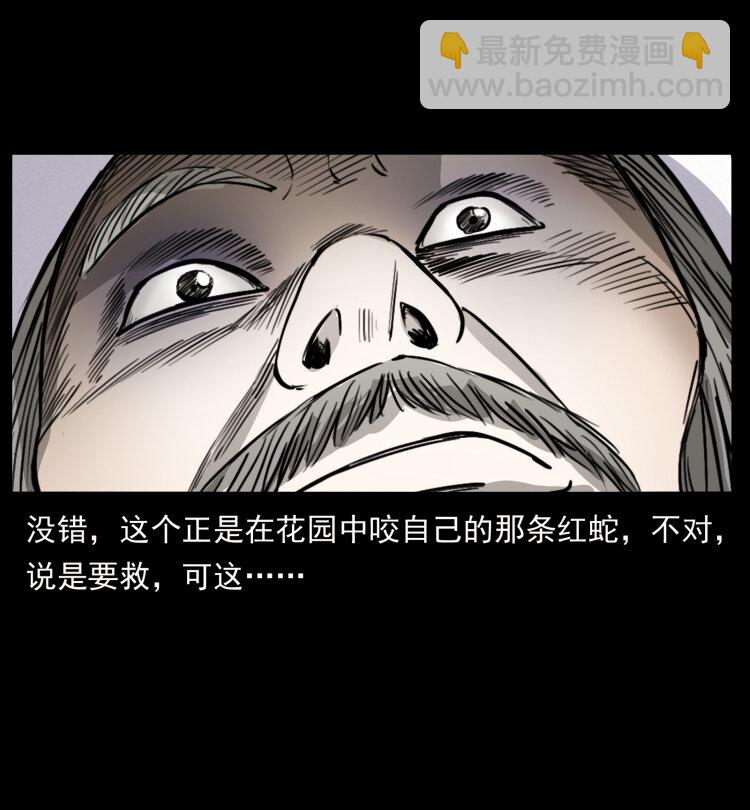 🍜幽冥诡匠 418 陈小狗的饭局 第16页