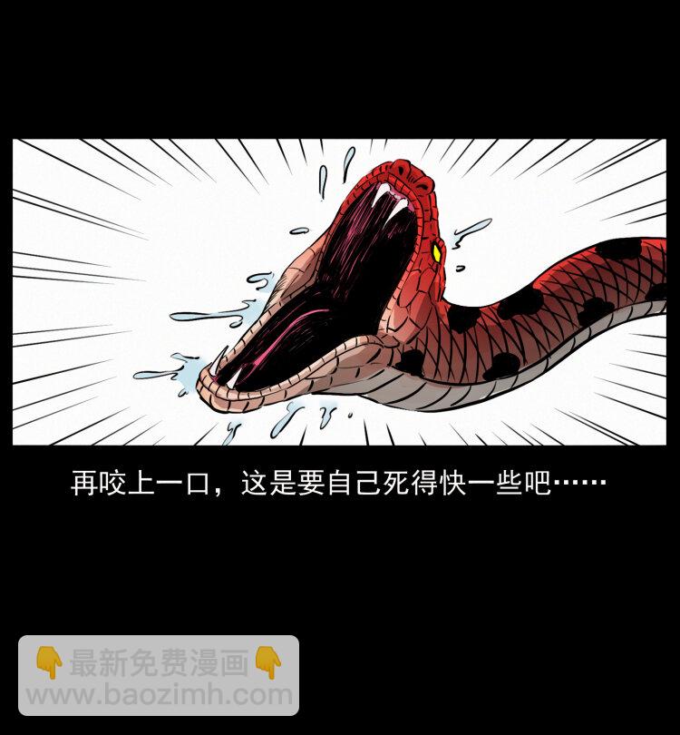 🍜幽冥诡匠 418 陈小狗的饭局 第17页