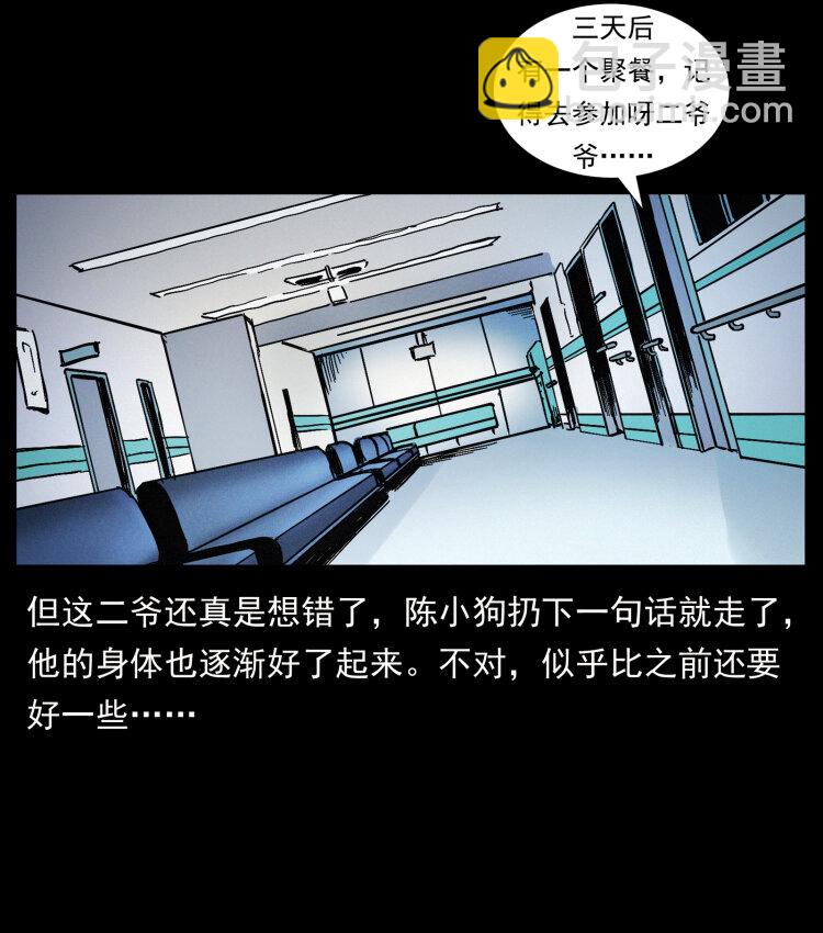 🍜幽冥诡匠 418 陈小狗的饭局 第18页