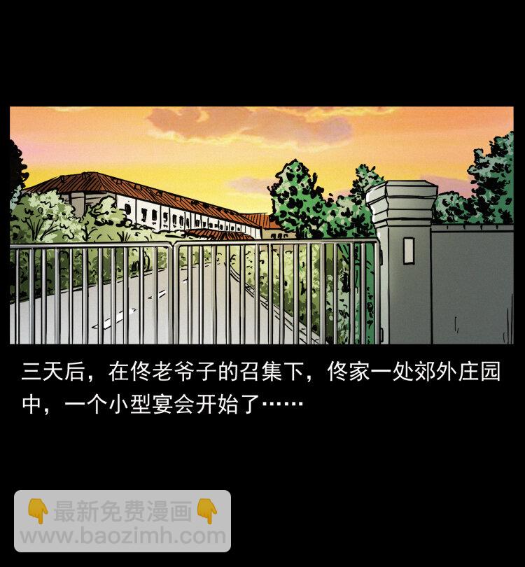 🍜幽冥诡匠 418 陈小狗的饭局 第19页