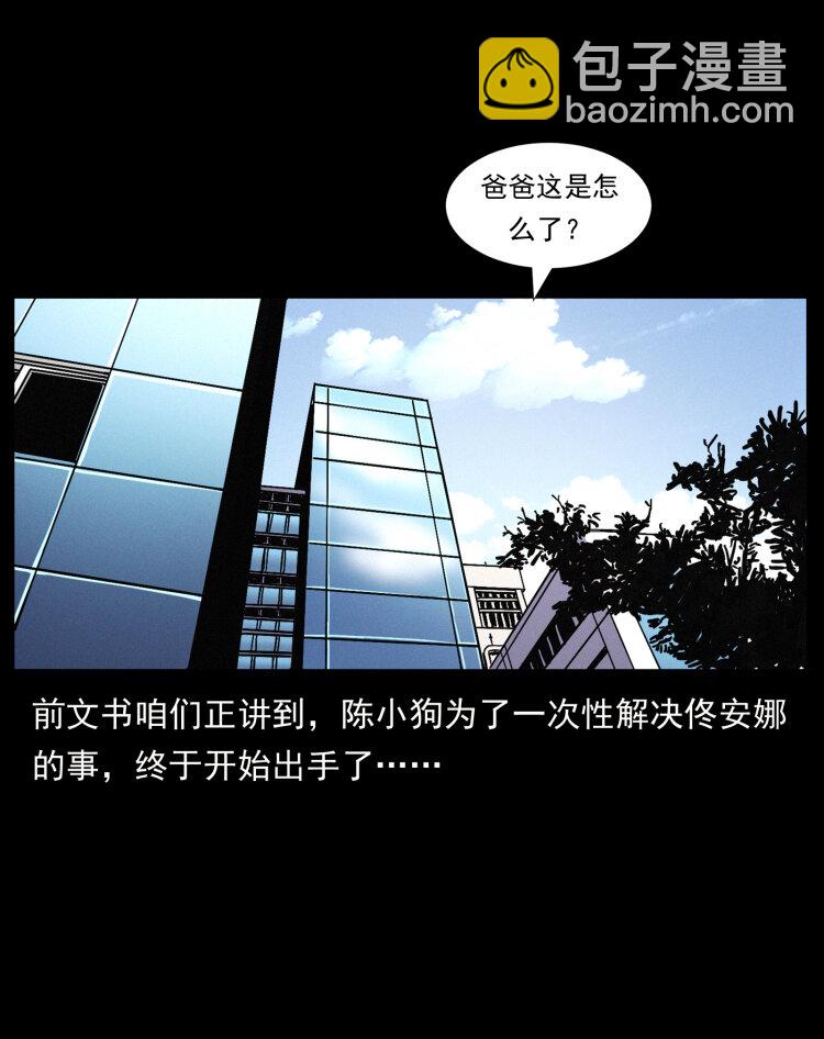 🍜幽冥诡匠 418 陈小狗的饭局 第2页
