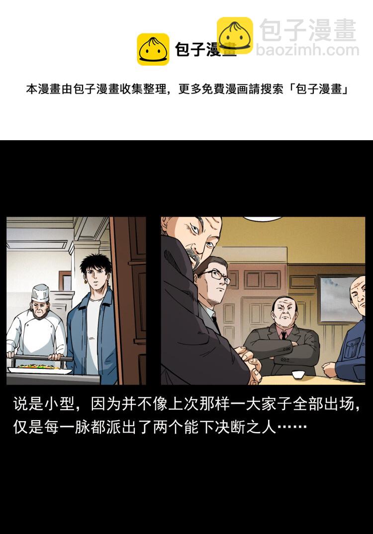 🍜幽冥诡匠 418 陈小狗的饭局 第20页