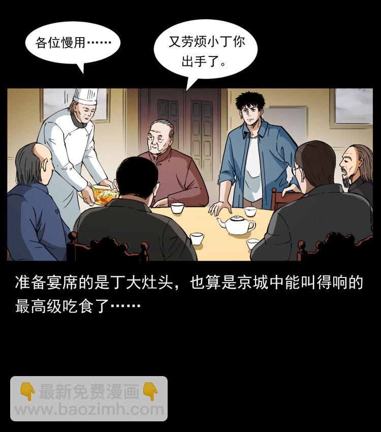 🍜幽冥诡匠 418 陈小狗的饭局 第21页