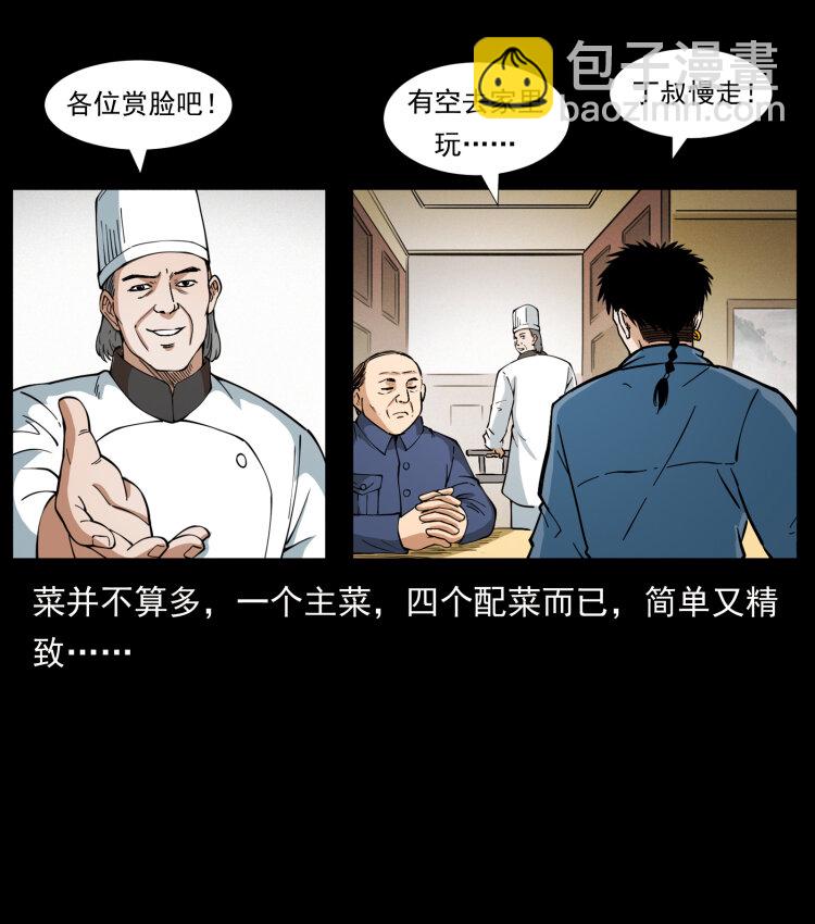 🍜幽冥诡匠 418 陈小狗的饭局 第22页