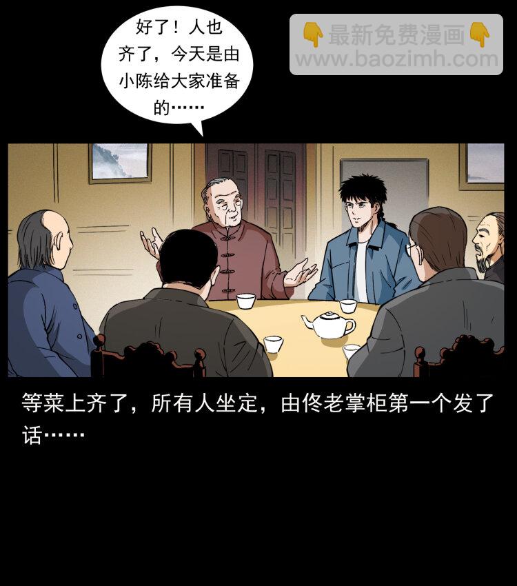 🍜幽冥诡匠 418 陈小狗的饭局 第23页