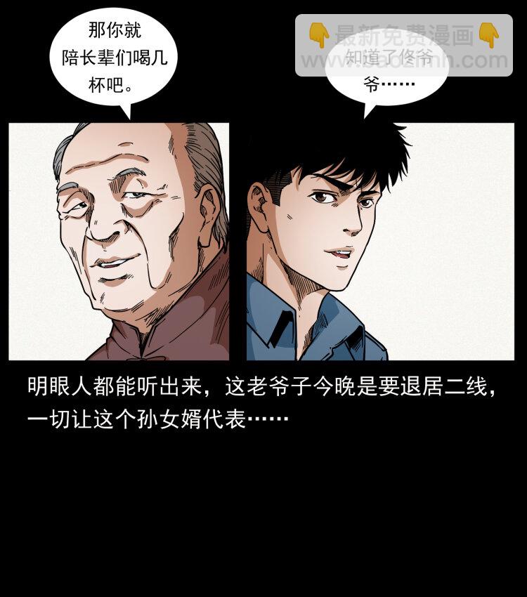 🍜幽冥诡匠 418 陈小狗的饭局 第24页