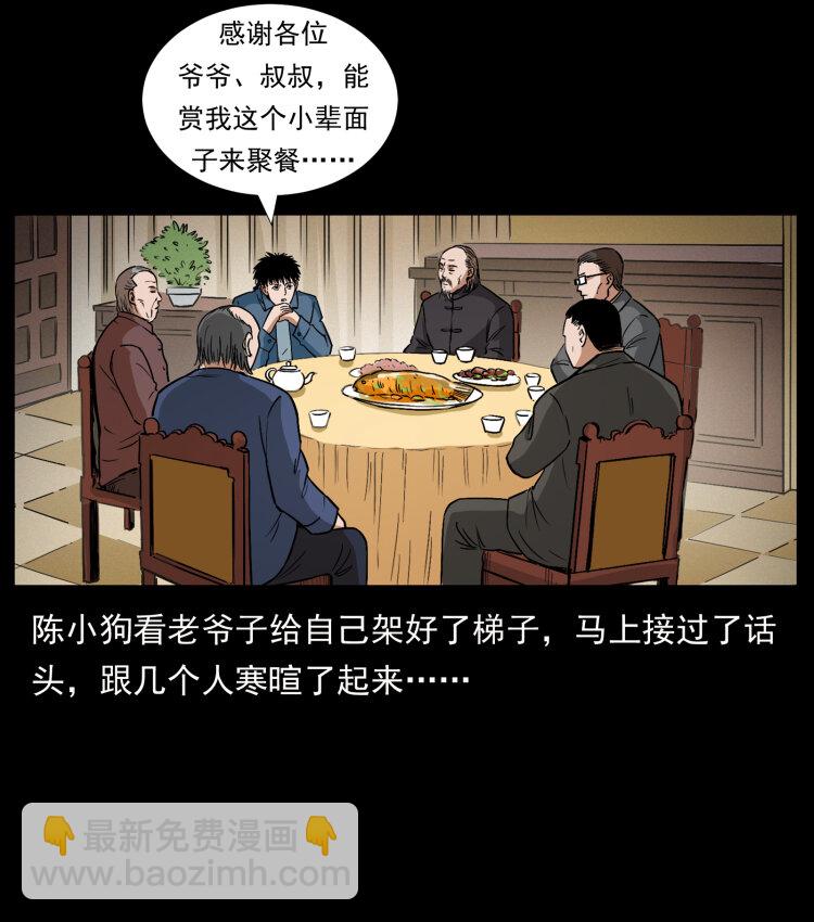 🍜幽冥诡匠 418 陈小狗的饭局 第25页