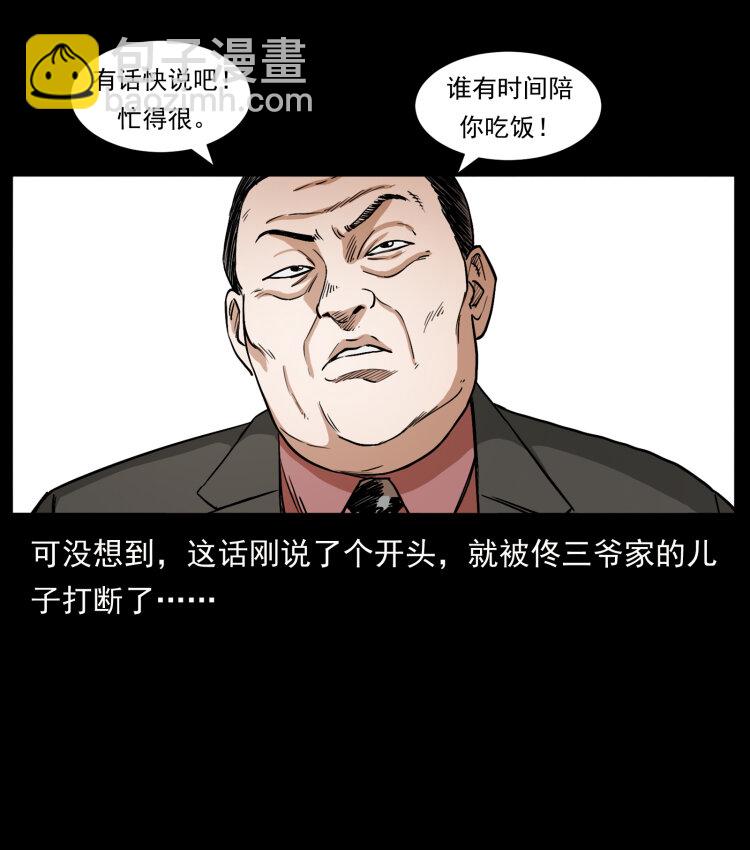 🍜幽冥诡匠 418 陈小狗的饭局 第26页