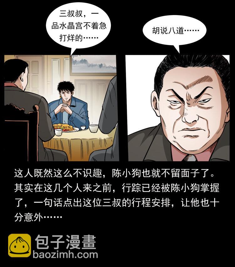 🍜幽冥诡匠 418 陈小狗的饭局 第27页