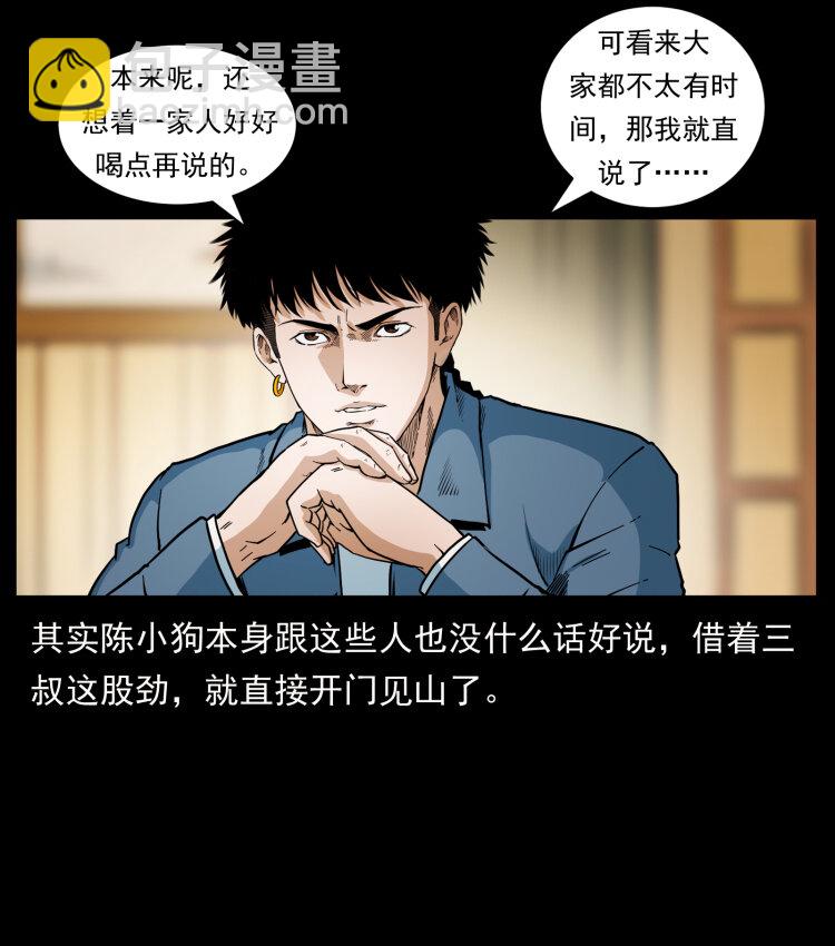 🍜幽冥诡匠 418 陈小狗的饭局 第28页