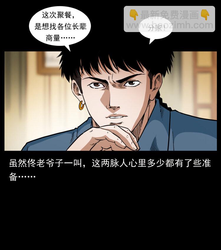 🍜幽冥诡匠 418 陈小狗的饭局 第29页