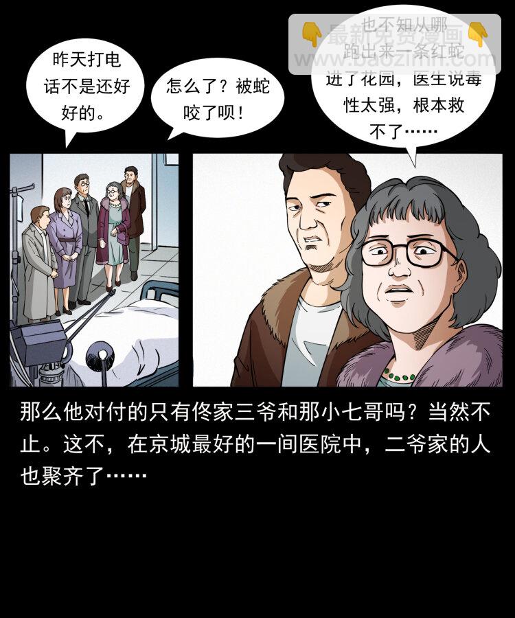 🍜幽冥诡匠 418 陈小狗的饭局 第3页