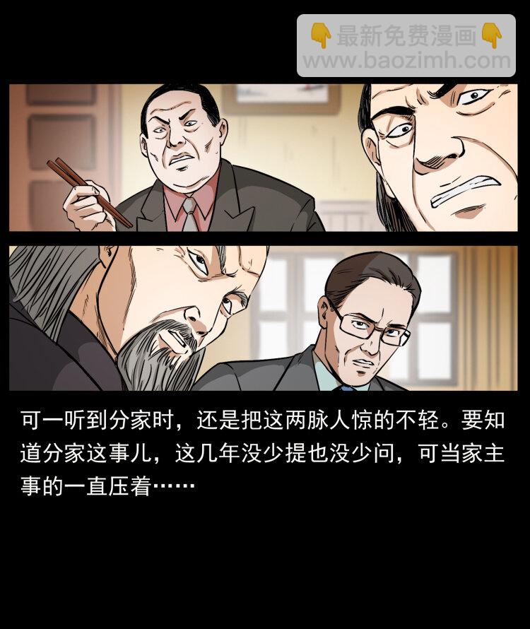 🍜幽冥诡匠 418 陈小狗的饭局 第30页