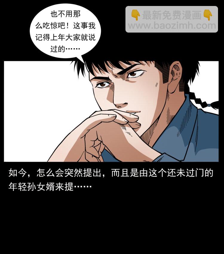 🍜幽冥诡匠 418 陈小狗的饭局 第31页