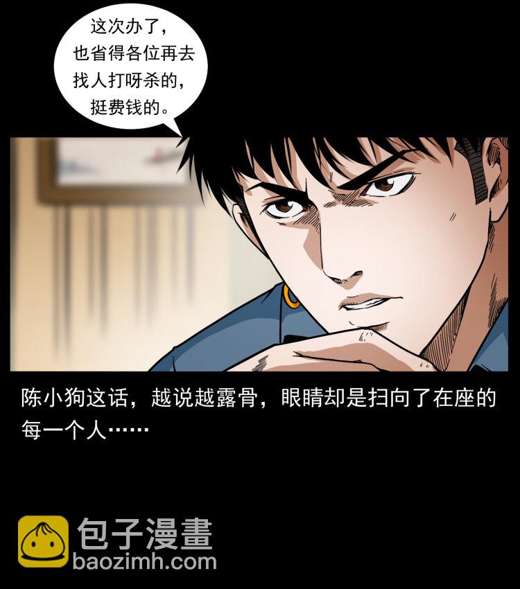 🍜幽冥诡匠 418 陈小狗的饭局 第32页