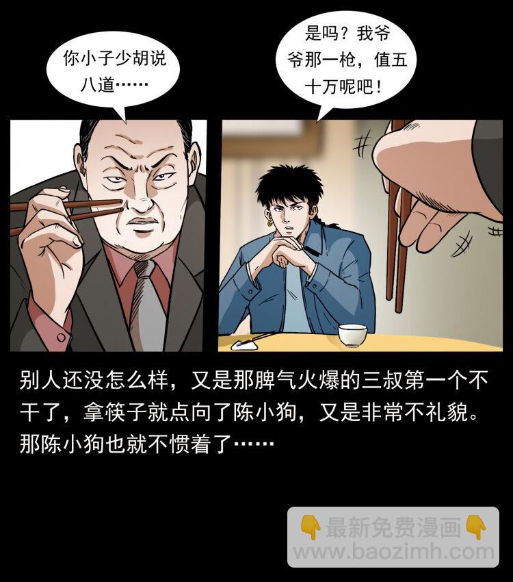 🍜幽冥诡匠 418 陈小狗的饭局 第33页