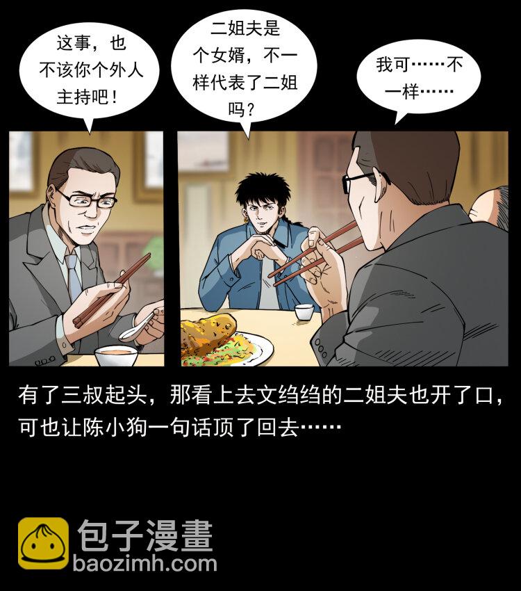 🍜幽冥诡匠 418 陈小狗的饭局 第34页
