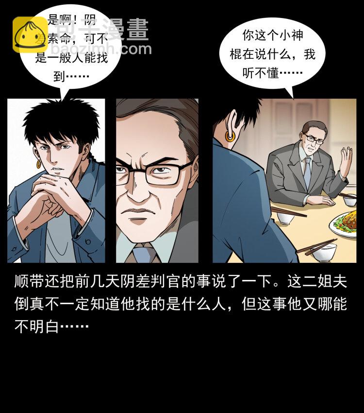 🍜幽冥诡匠 418 陈小狗的饭局 第35页
