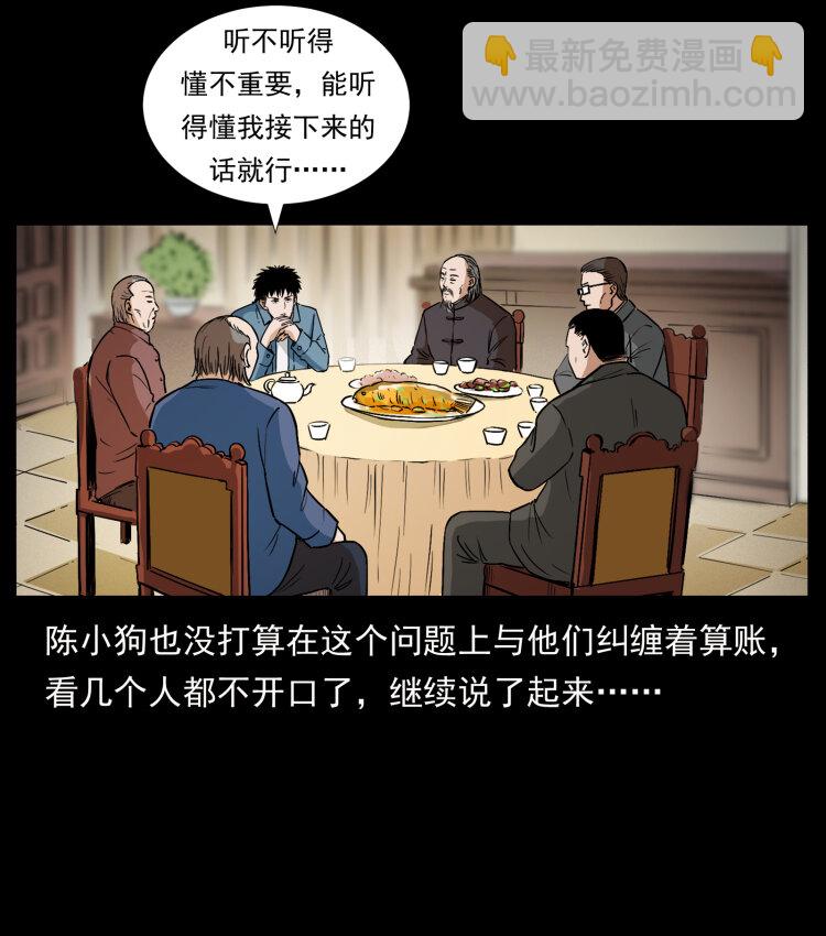 🍜幽冥诡匠 418 陈小狗的饭局 第36页