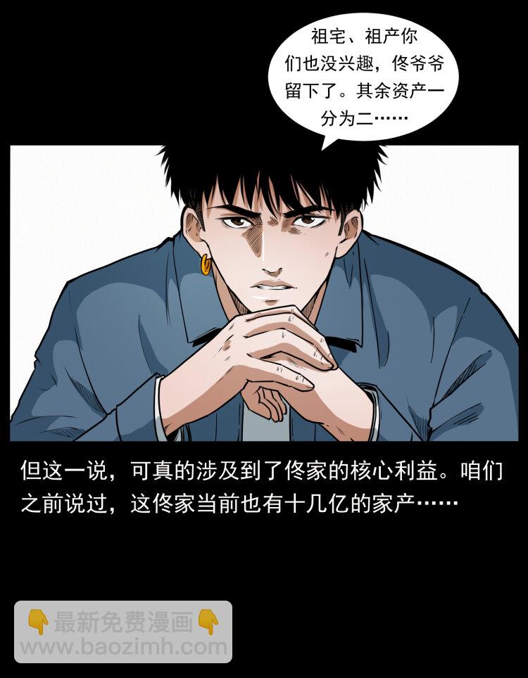 🍜幽冥诡匠 418 陈小狗的饭局 第37页