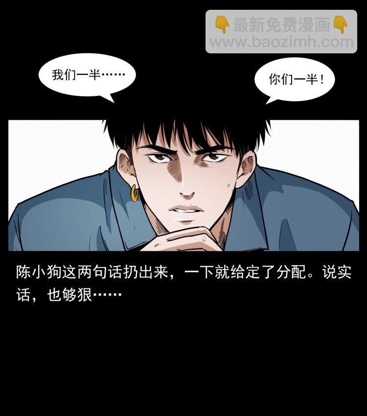 🍜幽冥诡匠 418 陈小狗的饭局 第38页