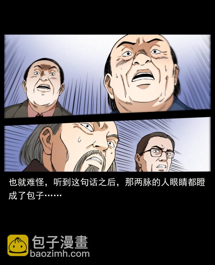 🍜幽冥诡匠 418 陈小狗的饭局 第39页