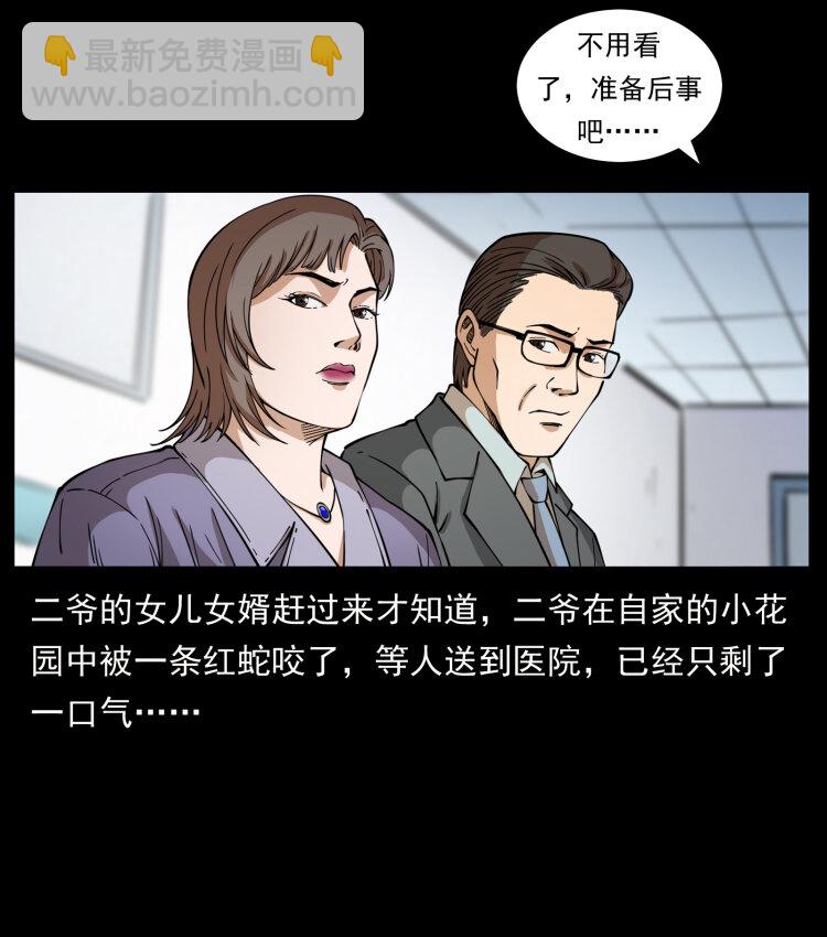 🍜幽冥诡匠 418 陈小狗的饭局 第4页