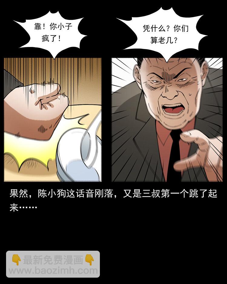 🍜幽冥诡匠 418 陈小狗的饭局 第40页