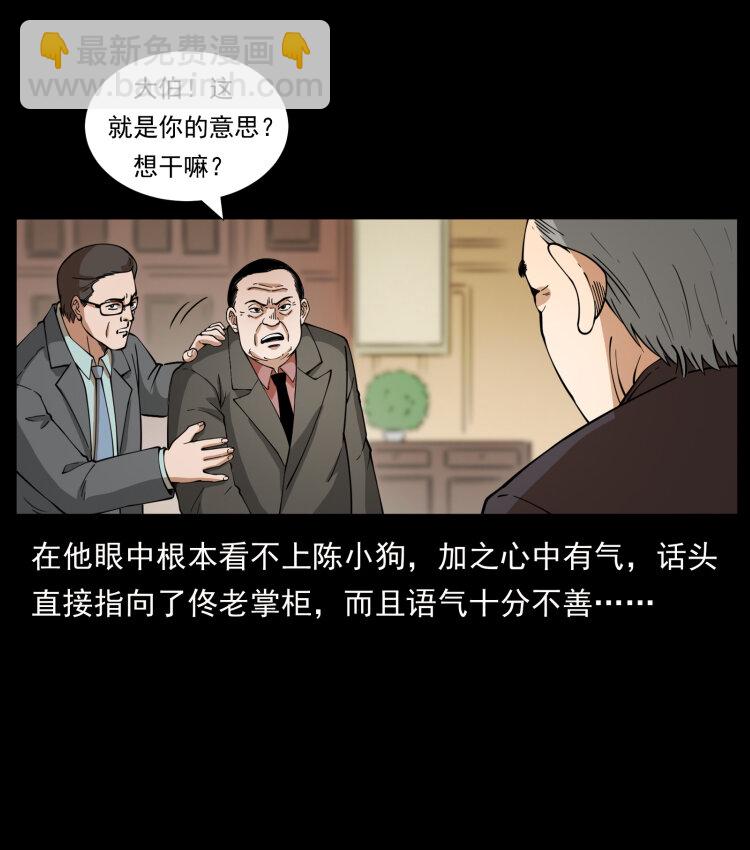 🍜幽冥诡匠 418 陈小狗的饭局 第41页