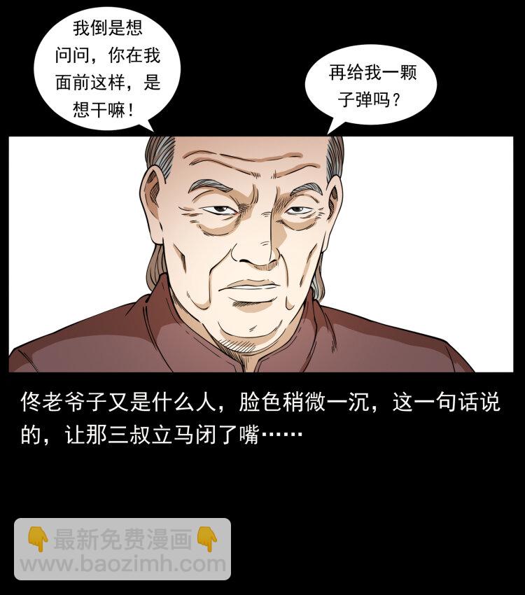 🍜幽冥诡匠 418 陈小狗的饭局 第42页